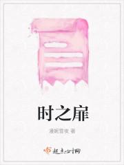 时之扉重启