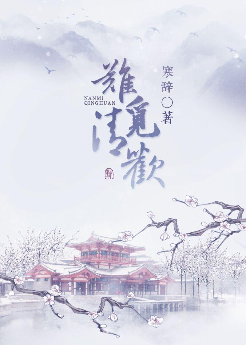 难觅清欢txt泽辰