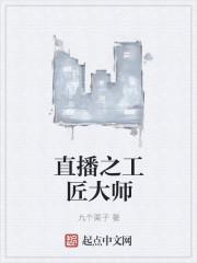 直播之工匠大师关于栀子花的情话
