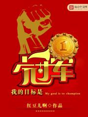 我的目标就是你下一句