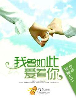 我曾如此的爱你