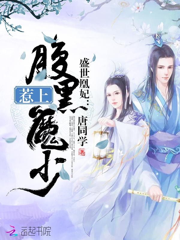 盛世凰妃