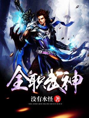 全职武神TXT