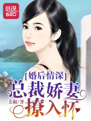 总裁婚后甜蜜蜜