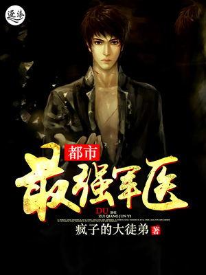 都市最强战神军神