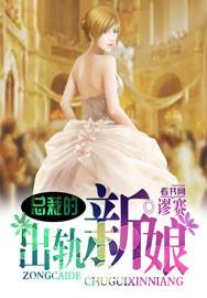 总裁的妻子出轨