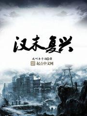 兴复汉室