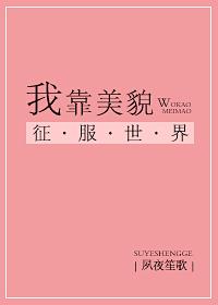我靠美貌赚了一个亿的免费阅读