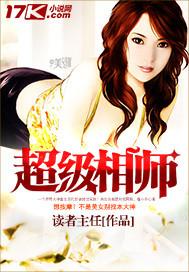 超级相师开局一本书