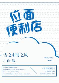 位面便利店我给国家搞资源全本免费