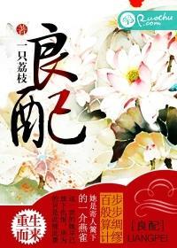 良配by沅塔免费阅读