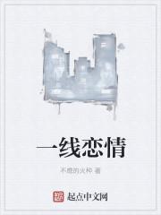 一线情缘一线牵