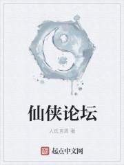 仙侠全文免费阅读