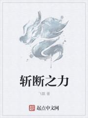 斩断啥意思