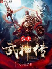 诛天武神txt