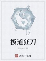 极道狂人