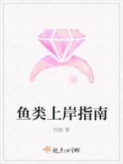 鱼类上岸指南电子书
