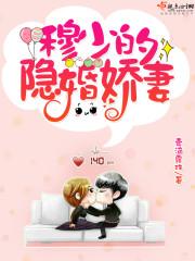 隐婚娇妻不好惹