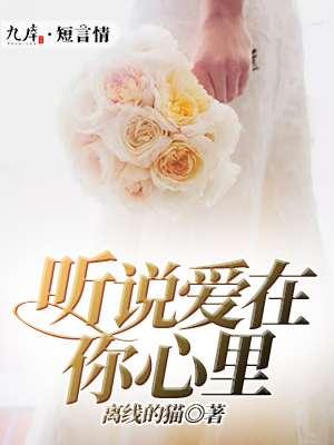 听说你爱金主