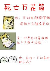 死亡万花筒by西子绪txt笔趣阁