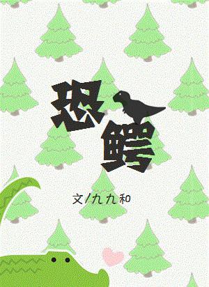恐鳄打得过帝鳄吗
