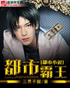 都市霸王短剧第80集免费播放