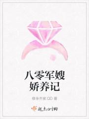 八零军嫂养成记txt