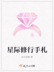 星际修真手册
