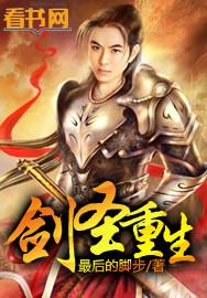 剑圣重生异界