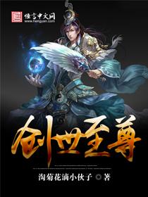 创世至尊石三TXT全本