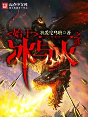 冰与火之歌的故事