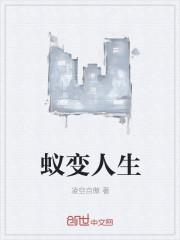 变蚁人在线观看免费