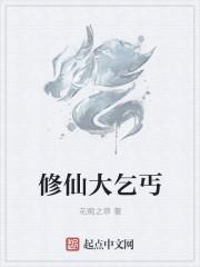 修仙乞丐老狗免费阅读