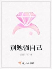 别勉强自己歌词