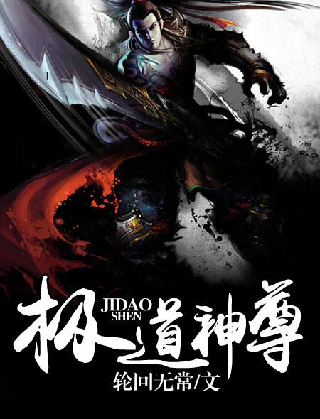极道神尊宴辰