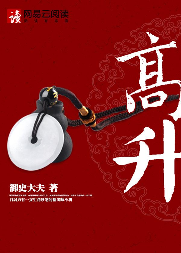 高升祝贺语 领导