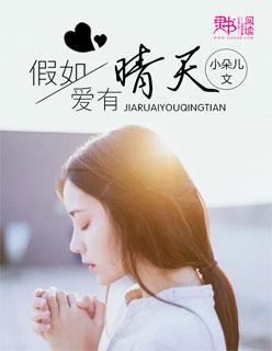 如果爱情有晴天主题曲