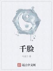 千脸谱刘浩