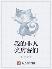 我的非人类男友by特米米资源
