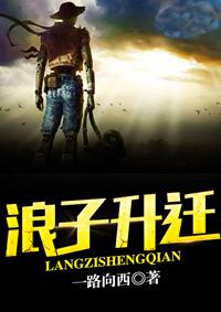 浪子升迁笔趣阁无弹窗