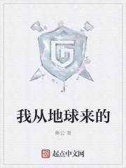 我从地球来的 风清月亏