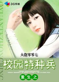 重生之校园特种兵漫画免费观看