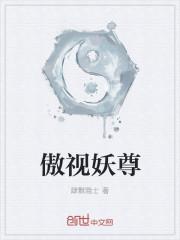 傲视独尊