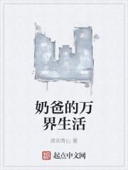 万届奶爸