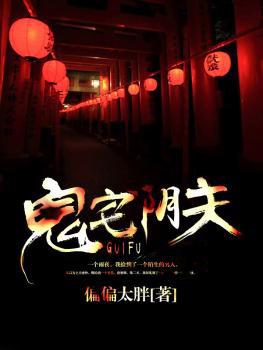 阴宅鬼妻在线听书