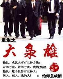 重生之大英雄