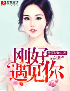 刚好遇见你简谱