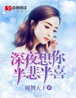 半夜很想你