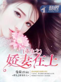 重生之娇妻在上蓝湖月崖