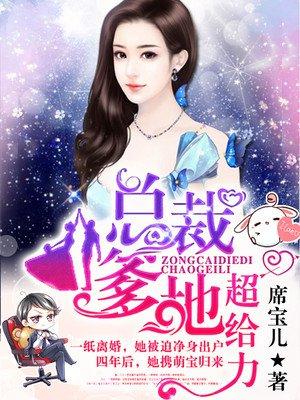 贴心萌宝荒唐爹短剧免费观看